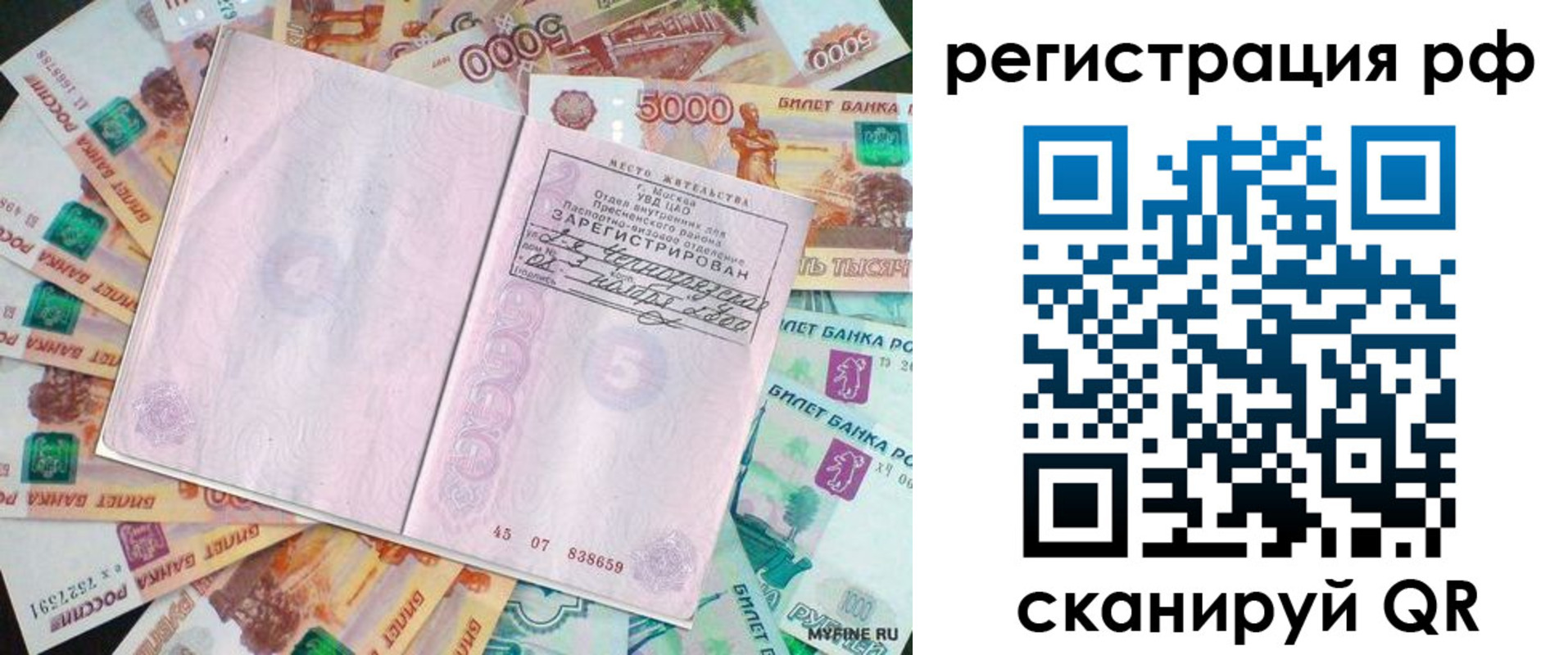 прописка в квартире в Кусе