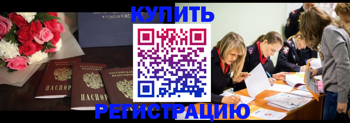 прописка от собственника в Кусе