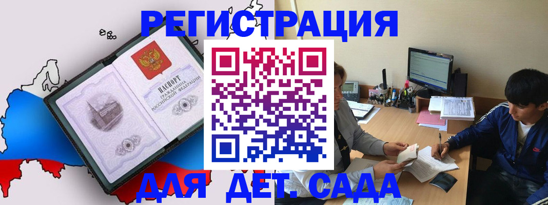 временная регистрация надежно в Кусе