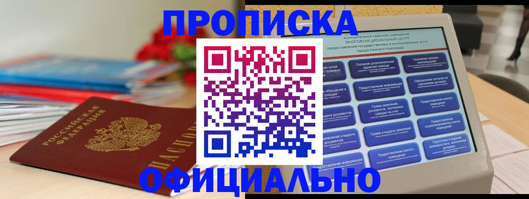 прописка для кредита в Кусе
