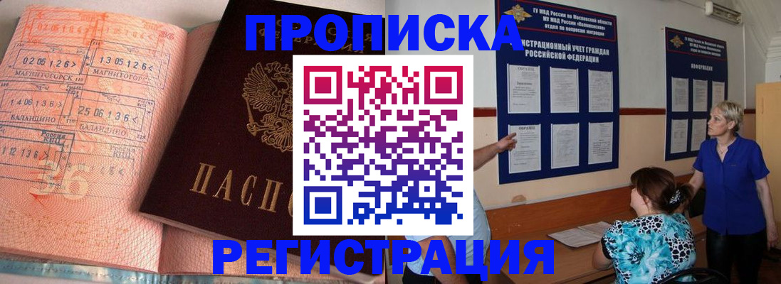 купить прописку в Кусе