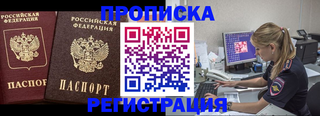 купить прописку в Кусе